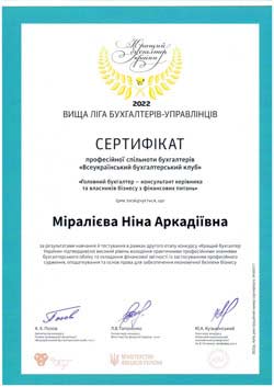 Сертифікат Лариси Бровчук медичний юрист