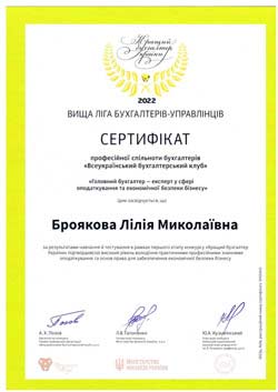 Сертифікат Броякова Лілія