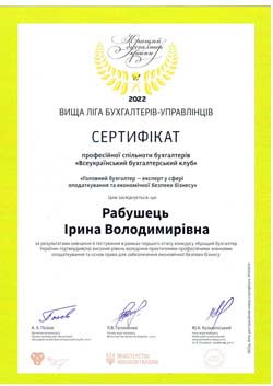 Сертифікат Рабушець Ірина