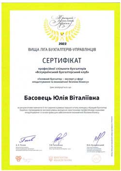 Сертифікат Басовець Юлія