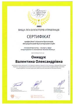Сертифікат Онищук Валентина