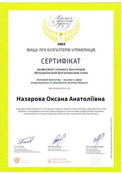 Сертифікат Назарова Оксана